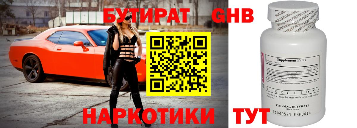 БУТИРАТ вода  Вход с VPN  Раменское 