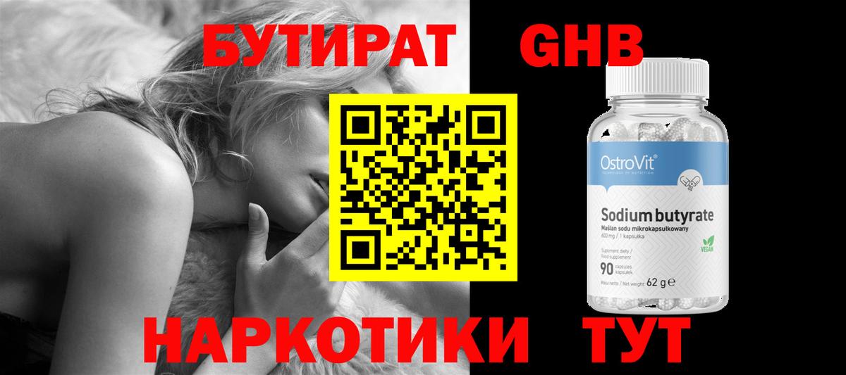 Бутират Butirat Раменское