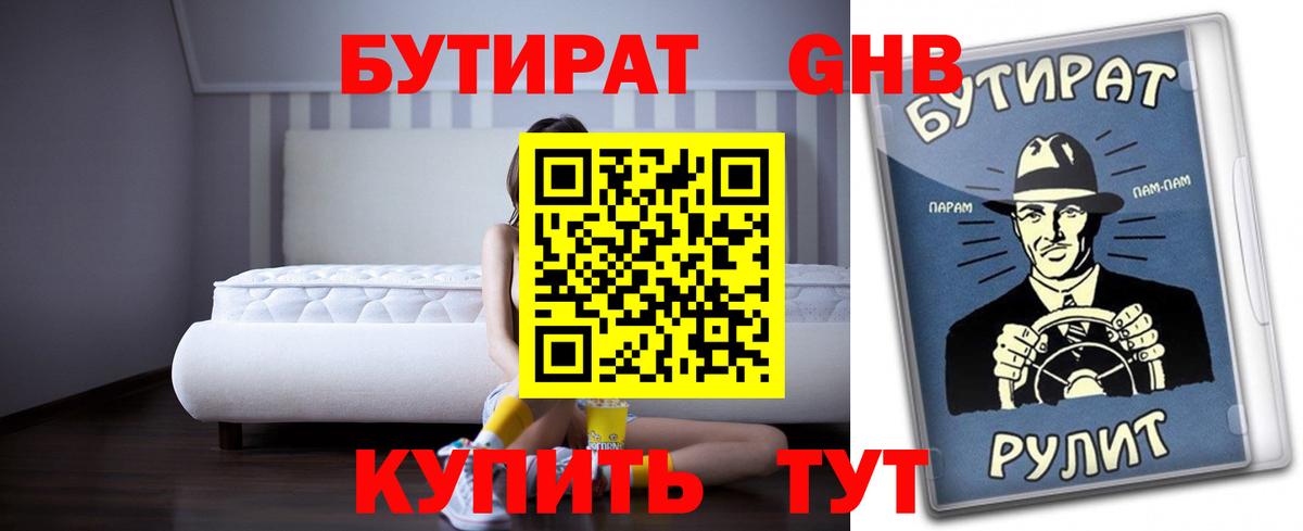 БУТИРАТ  Бутират вода  Вход с VPN  Раменское 