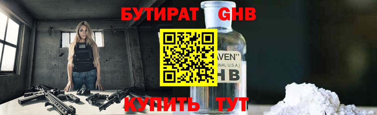 Бутират GHB Раменское