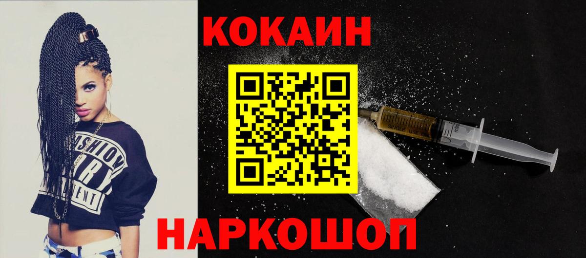 COCAIN  Cocaine 99%  Вход с VPN  Раменское 