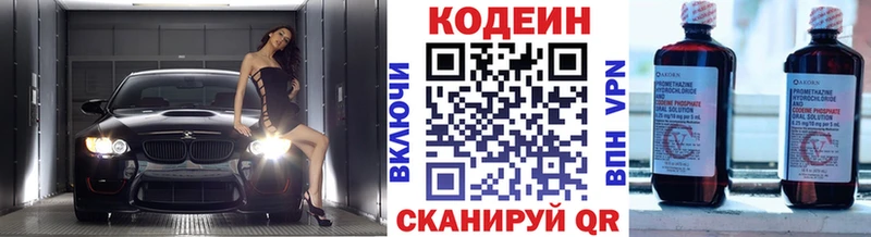 Кодеин напиток Lean (лин)  наркошоп  Раменское 