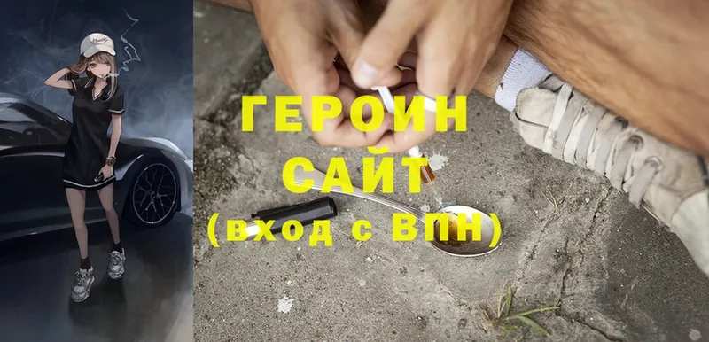 ГЕРОИН Heroin  Раменское 