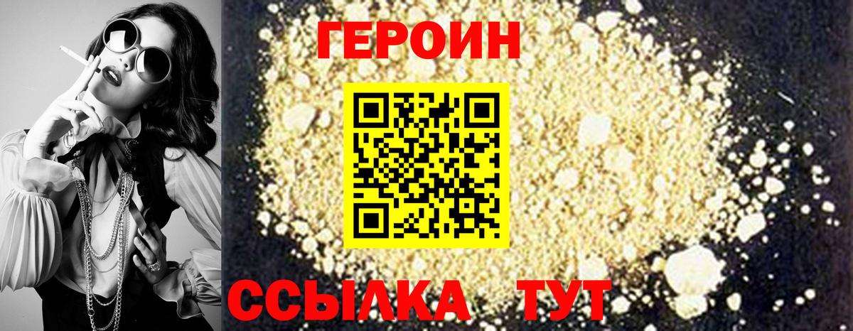ГЕРОИН Heroin Раменское