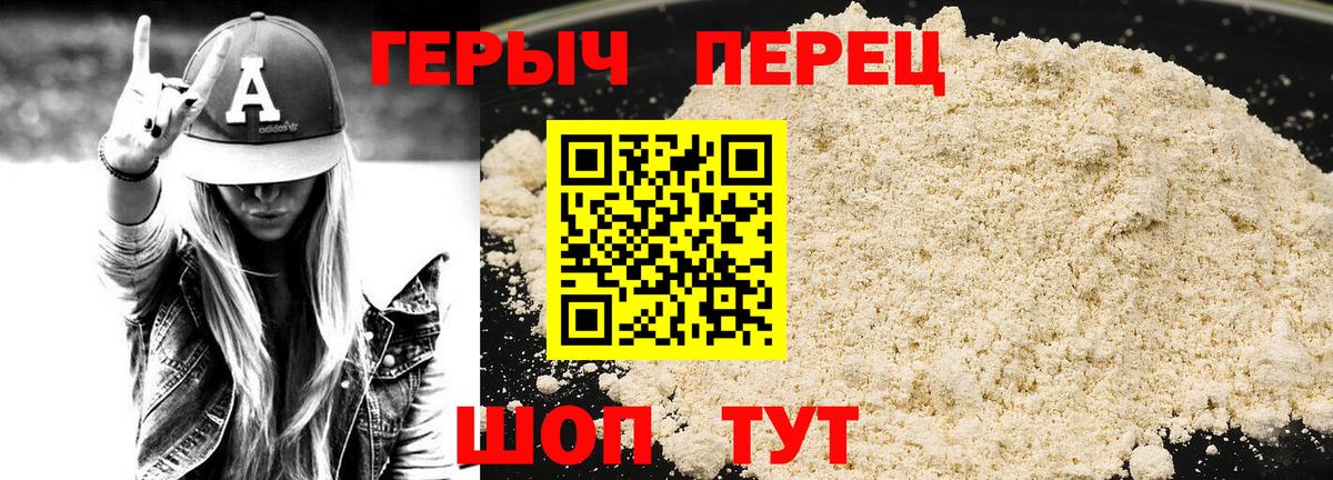 Раменское  Героин герыч  Перец  Вход с VPN 
