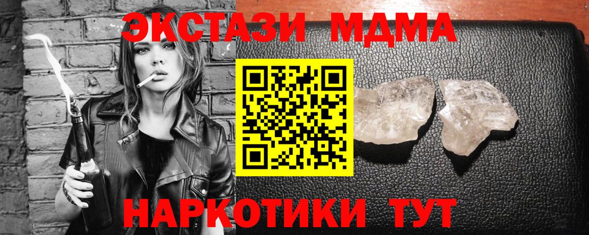 MDMA молли  МДМА кристаллы  Вход с VPN  Раменское 